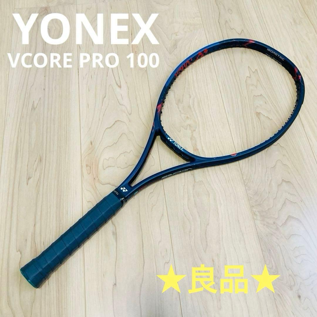 【匿名配送】★良品★YONEX VCORE PRO 100 G2 YONEX 02VCPJ Vコア プロ100JP/VCORE PRO 100JP テニスラケット