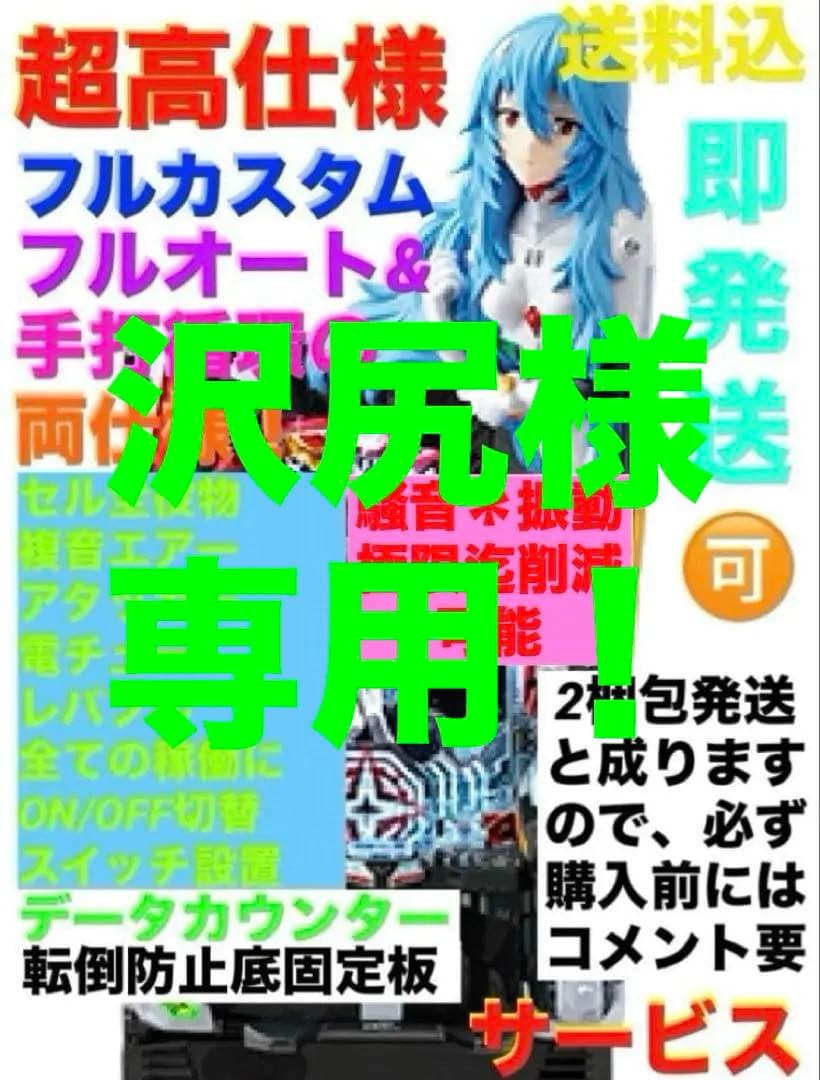 ⭐️パチンコ実機☆フルカスタム仕様＊Pシン・エヴァンゲリオンTypeレイ＊送料込‼️ ぱちんこシン・エヴァンゲリオンTypeレイ（エヴァ16パチンコ）スペック