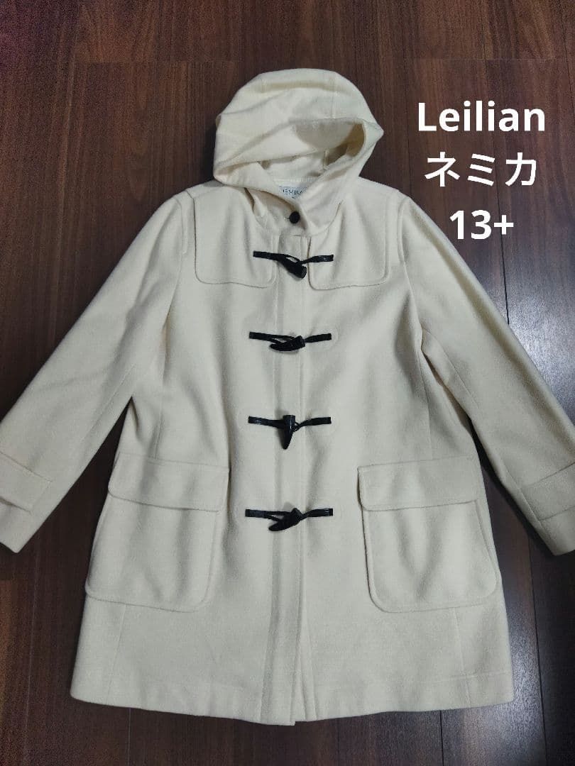 美品♪ネミカ レリアン 13+ 13号 ウール ダッフル コート 日本製 NEMIKA（ネミカ） #wnc バイ レリアン NEMIKA by Leilian コート ノー