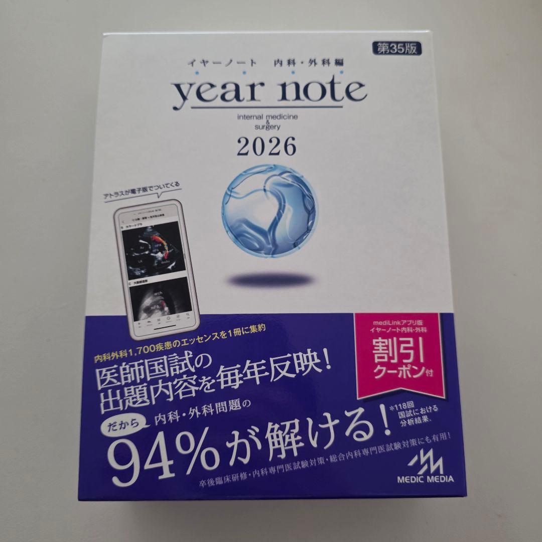 【良品】イヤーノート 2026 内科・外科 year note : 内科・外科編 イヤーノート2027 内科・外科編 | INFORMA by メディックメディア