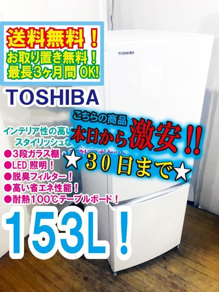 30日迄!東芝 153L 冷蔵庫【GR-M15BS-W】 Amazon.co.jp: GR-M15BS-W(シェルホワイト) 2ドア冷蔵庫 右開き 153L