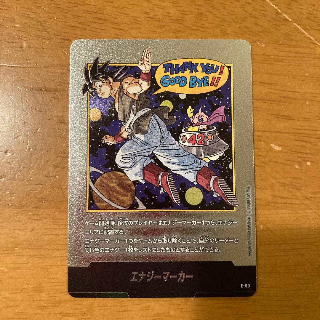 ドラゴンボールフュージョンワールド エナジーマーカー E-90 42巻 ドラゴンボール フュージョンワールド エナジーマーカー E-90 孫悟空