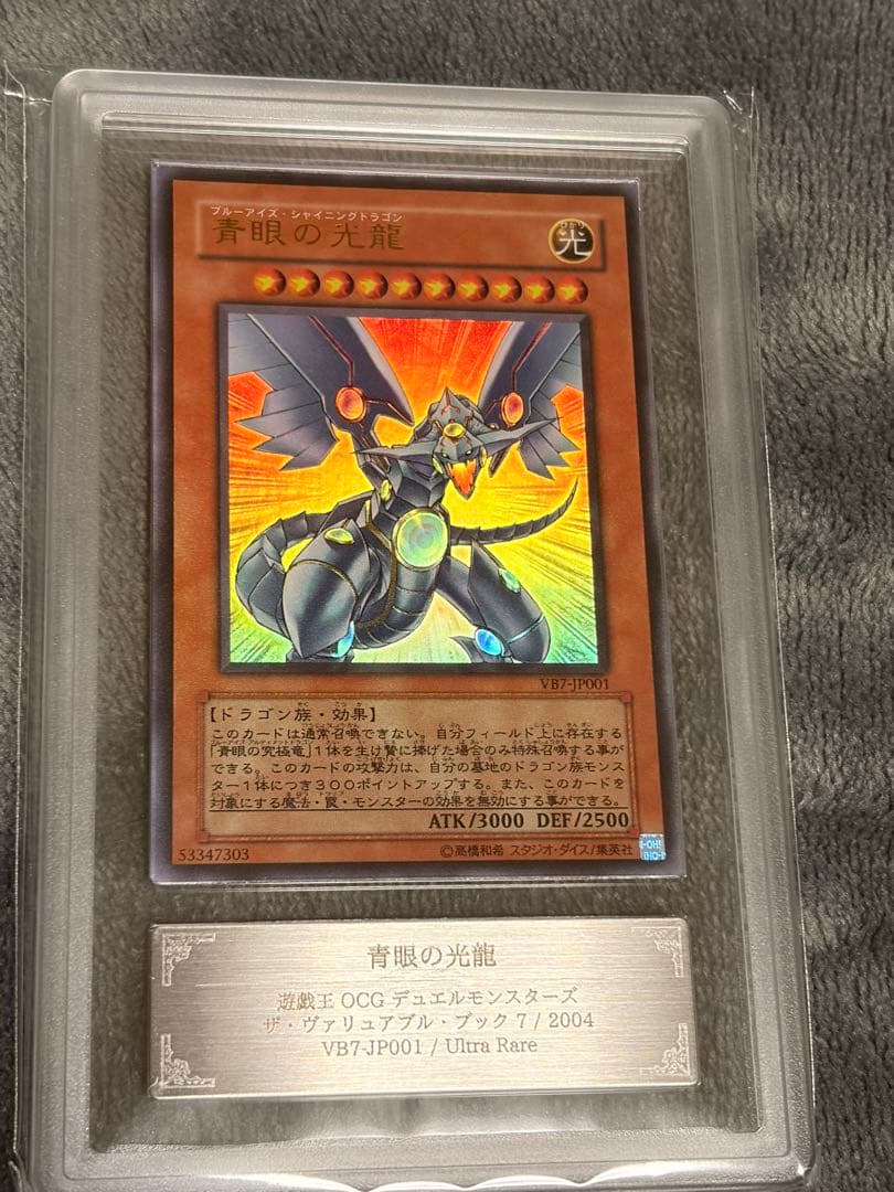 ARS9 青眼の光龍 ウルトラレア プロモ ヴァリアブルブック 遊戯王 61Z5+1H1UyL._AC_UF350,