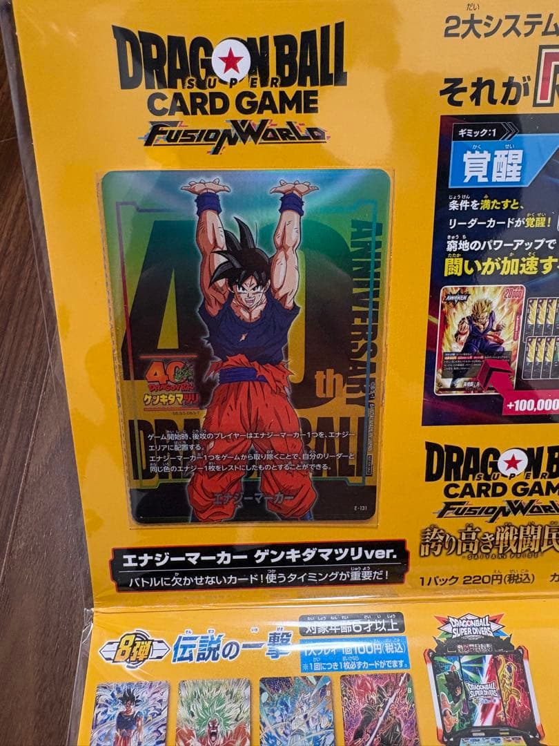 ドラゴンボール ゲンキダマツリ 入場者特典 スペシャルカードセット