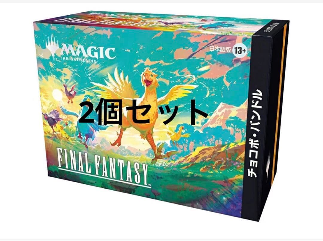 MTG ファイナルファンタジー チョコボ・バンドル 日本語版 新品未開封