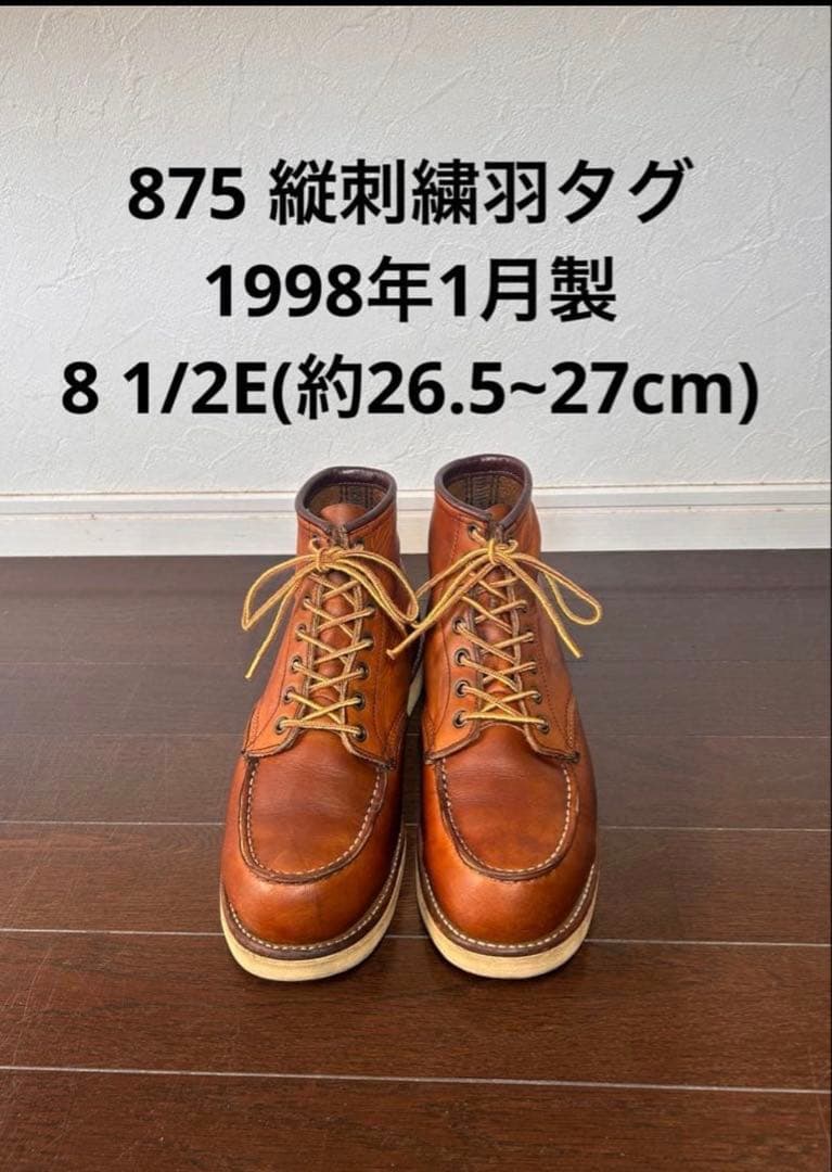 極美品】 RedWing 875 縦刺繍羽タグ 8h - メルカリ
