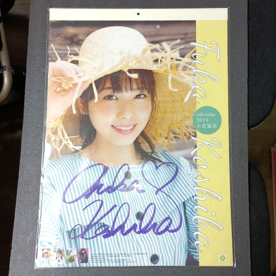 小芝風花2019 直筆サイン入りカレンダー サイン入り1つ 抽選特典：直筆サイン入りフォトカード】小芝風花カレンダー2026