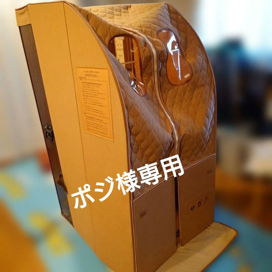 さがの　サウナ　赤外線温浴器　ホームサウナ 動作OK! ☆ さがの 遠赤外線温浴器 家庭用サウナ 遠赤外線 温浴器