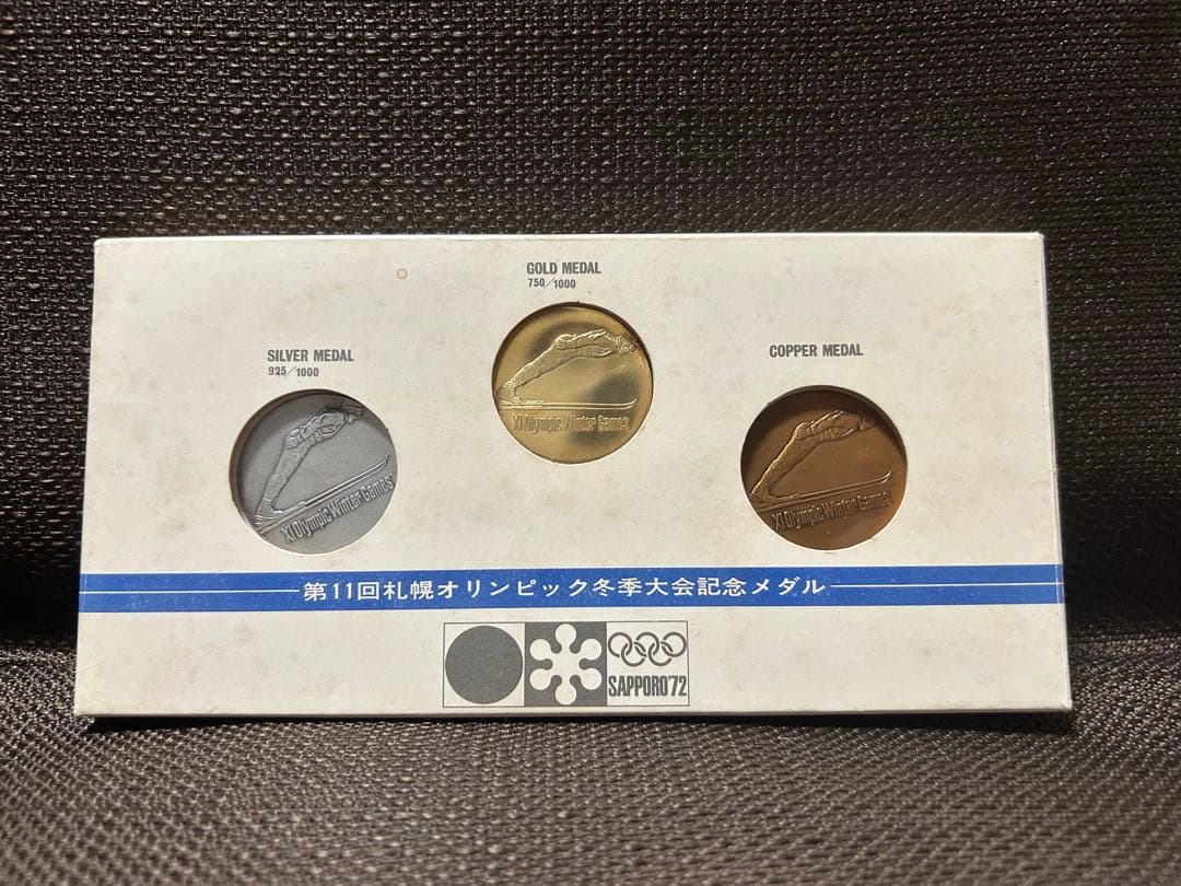 第11回札幌オリンピック冬季大会記念メダル　金(18金)・銀・銅 第11回札幌オリンピック冬季大会記念メダル 金・銀・銅メダル3点セット