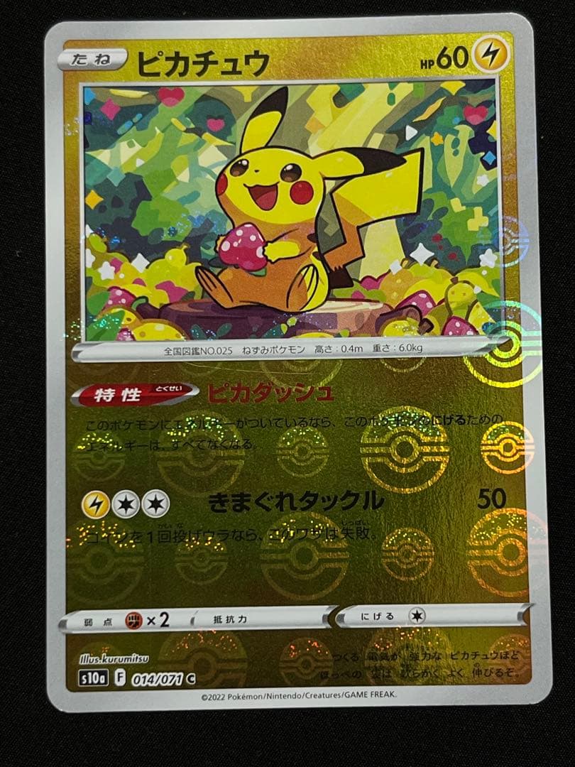 ピカチュウ C S10a ダークファンタズマ 014/071 - メルカリ