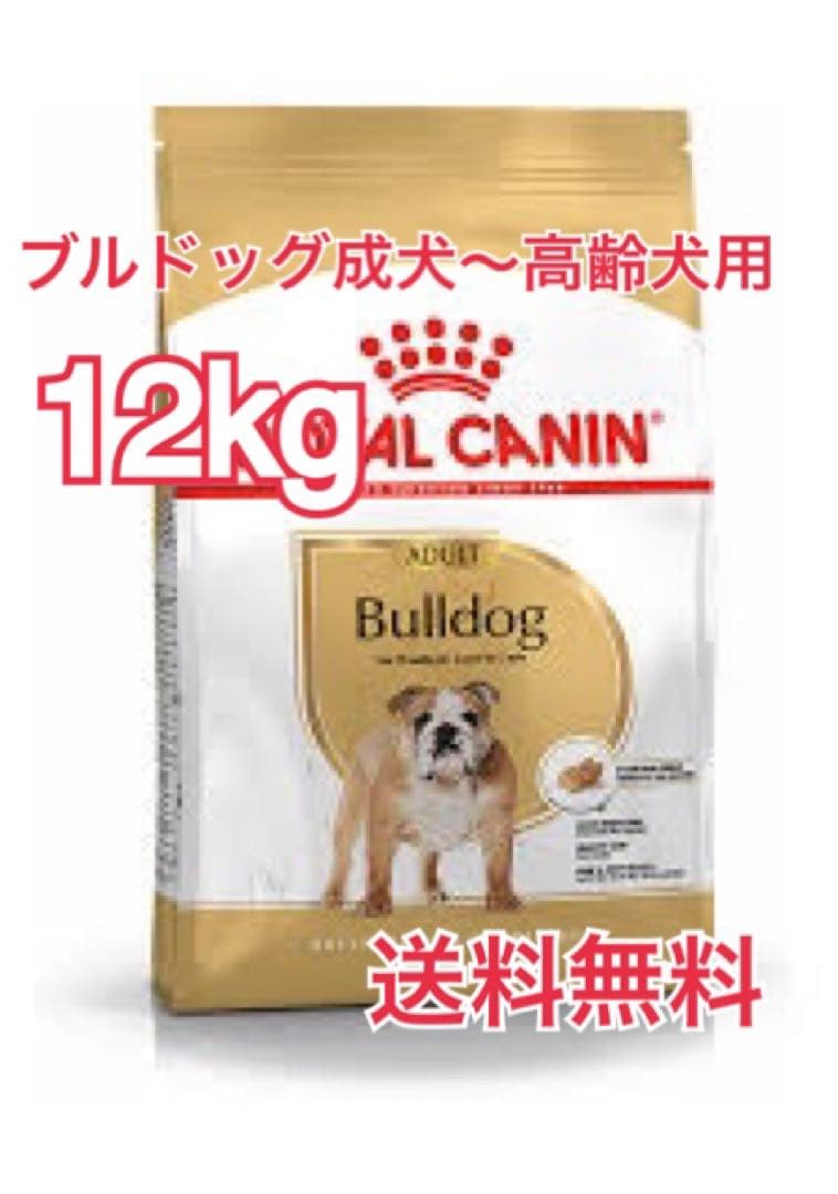 【ロイヤルカナン】ブルドッグ専用フード　成犬〜高齢犬用 12kg wannyan_9216784
