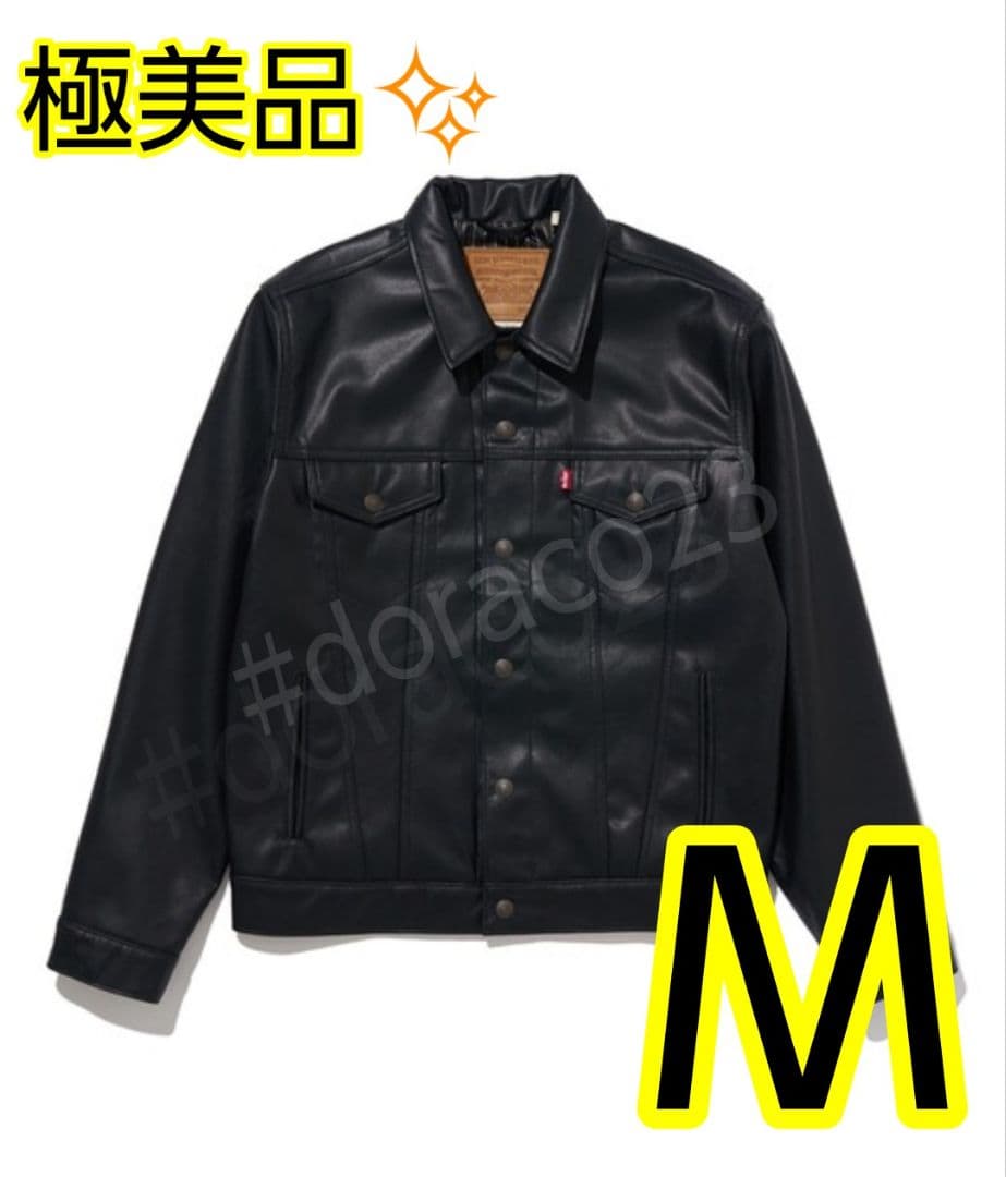 希少®️タブ‼️未使用級 リーバイスプレミアム　レザートラッカージャケット 希少 (R)タブ Levi's/リーバイス PREMIUM BLACK TYPEⅡ トラッカー