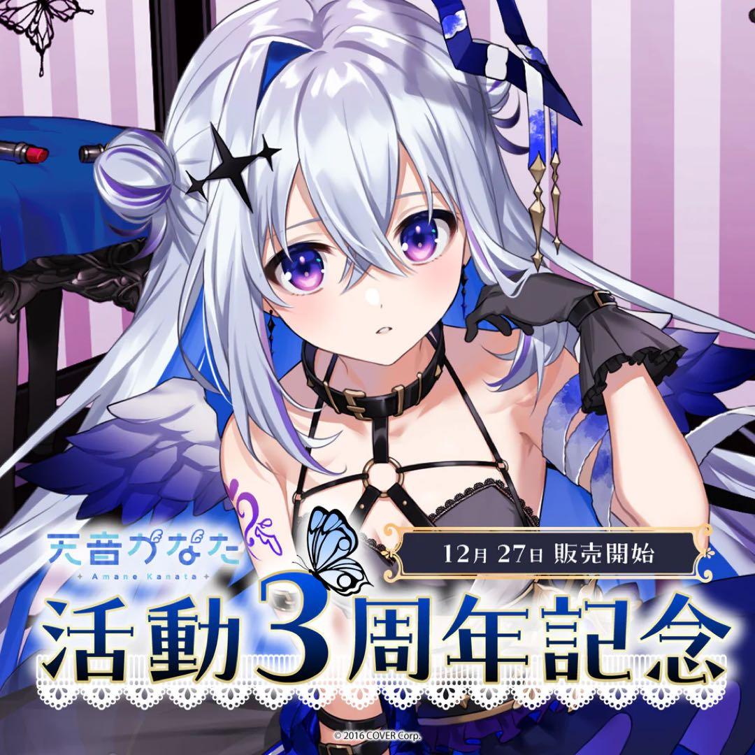 天音かなた 活動3周年記念フルセット 数量限定ver 天音かなた活動3周年記念 – hololive production official shop