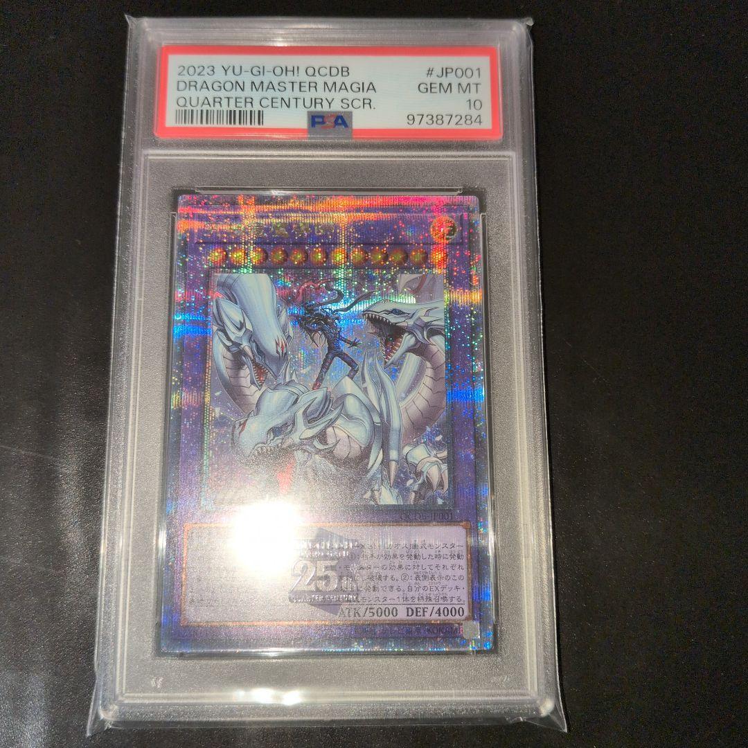 遊戯王OCG　究極竜魔導師　25thシークレット　PSA10 GEM MINT 究極竜魔導師 シークレットレア マスターオブドラゴンマギア 遊戯王