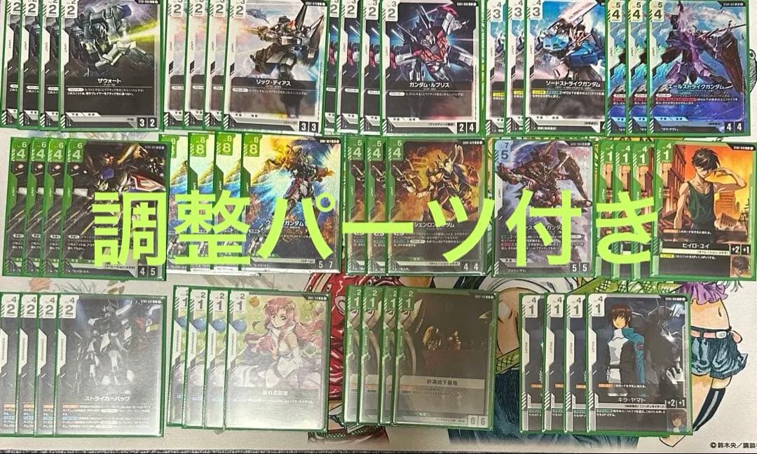 緑白ウイング デッキ 調整パーツ付き 緑白ウイング デッキ 販売ページ｜ガンダムカードゲーム GCG通販｜高価