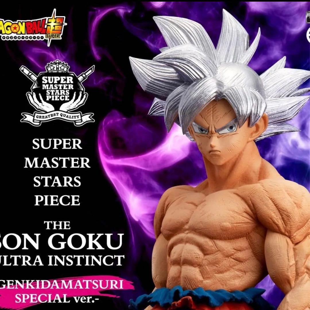 ドラゴンボール ゲンキダマツリ SMSP フィギュア 孫悟空 身勝手の極意