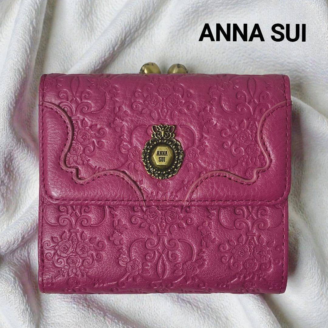 未使用級美品✨️　アナスイ　薔薇柄型押しレザー　がまぐち　折り財布 ヴィンテージローズ新品 ANNA SUI アナスイ がま口折り財布/がま口二