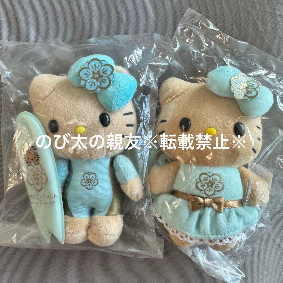 ハワイ限定 カハラホテル創業60周年記念 キティ キーホルダー 2種