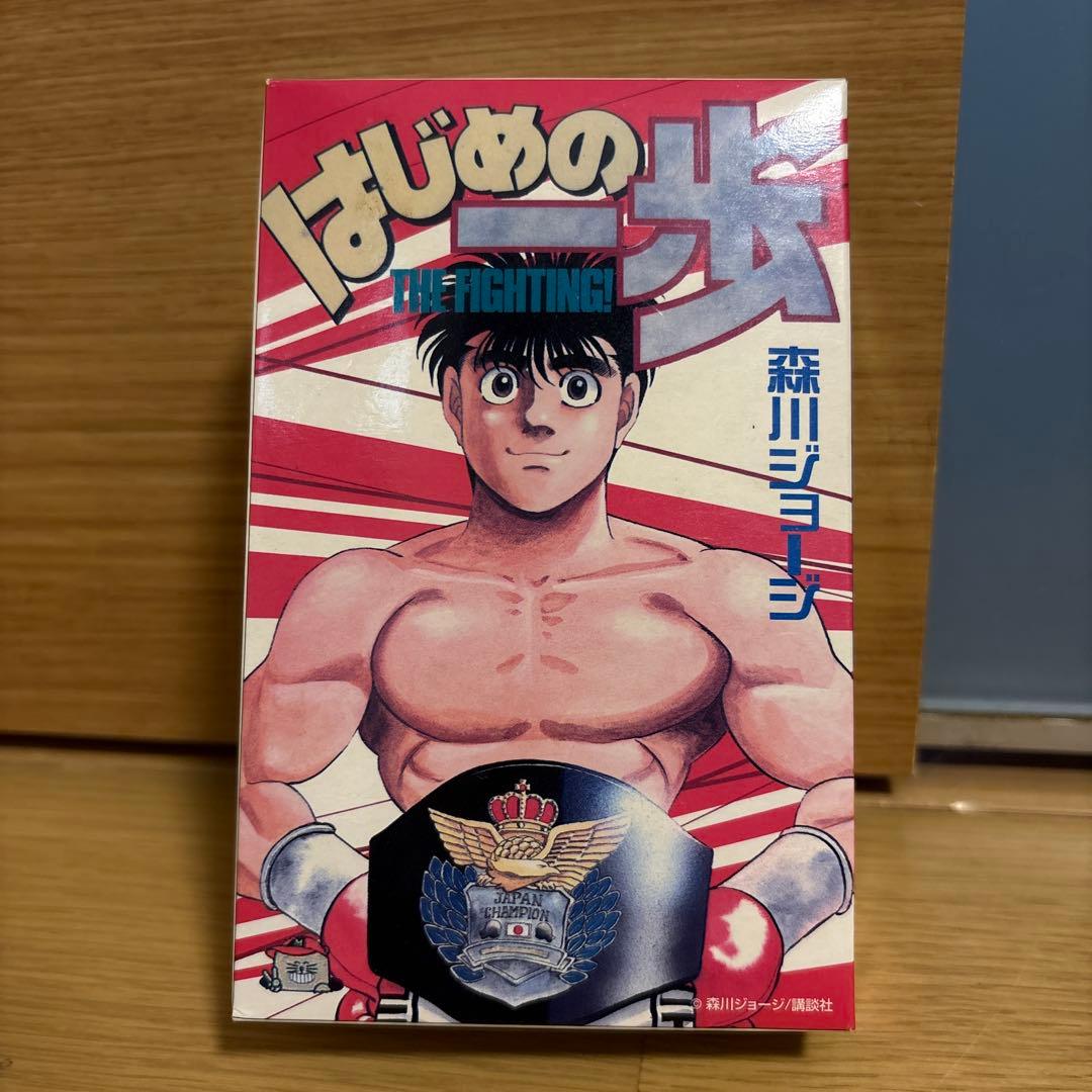 日*0様 はじめの一歩 スーパーコミックスvol.2 サンデー×マガジン50周年 日*0様 はじめの一歩 スーパーコミックスvol.2 サンデー×マガジン50