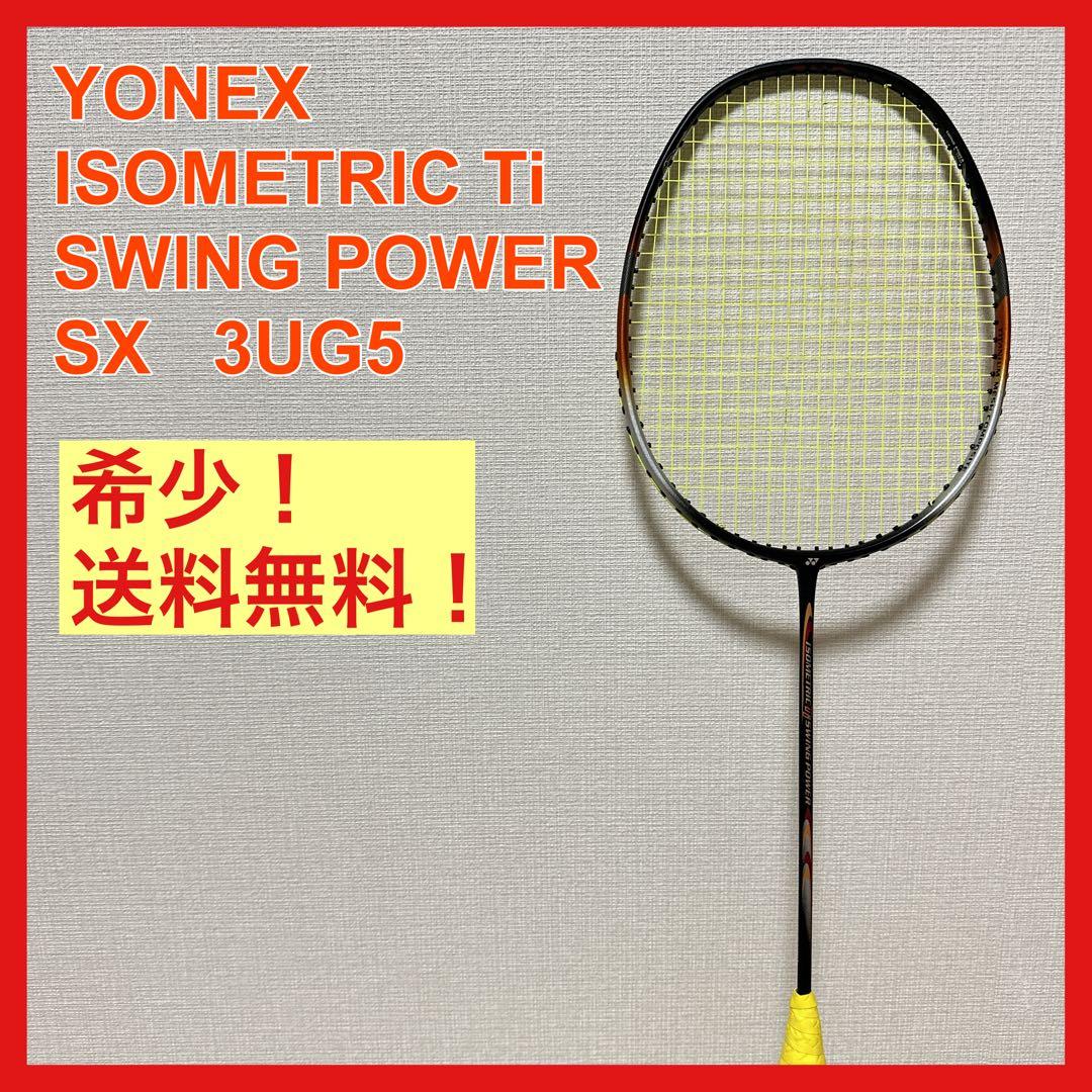 YONEX ヨネックス ISOMETRIC Ti SWING POWER SX 2026年最新】isometric swingの人気アイテム - メルカリ