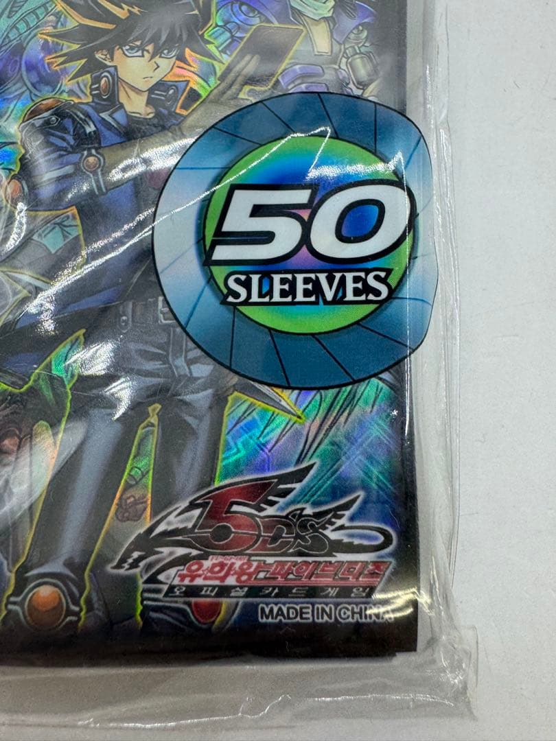 未開封 遊戯王 不動遊星 スリーブ Part1 韓国版 50枚入 - メルカリ