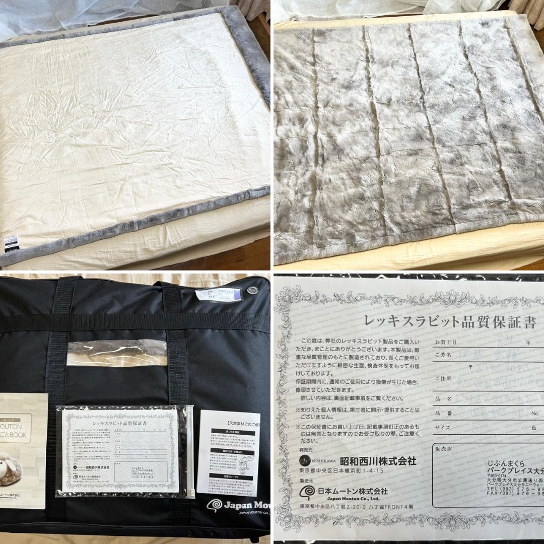 美品　高級レッキスブランケット　定価198万円　レッキスラビット　日本ムートン製 美品 高級レッキスブランケット 定価198万円 レッキスラビット 日本