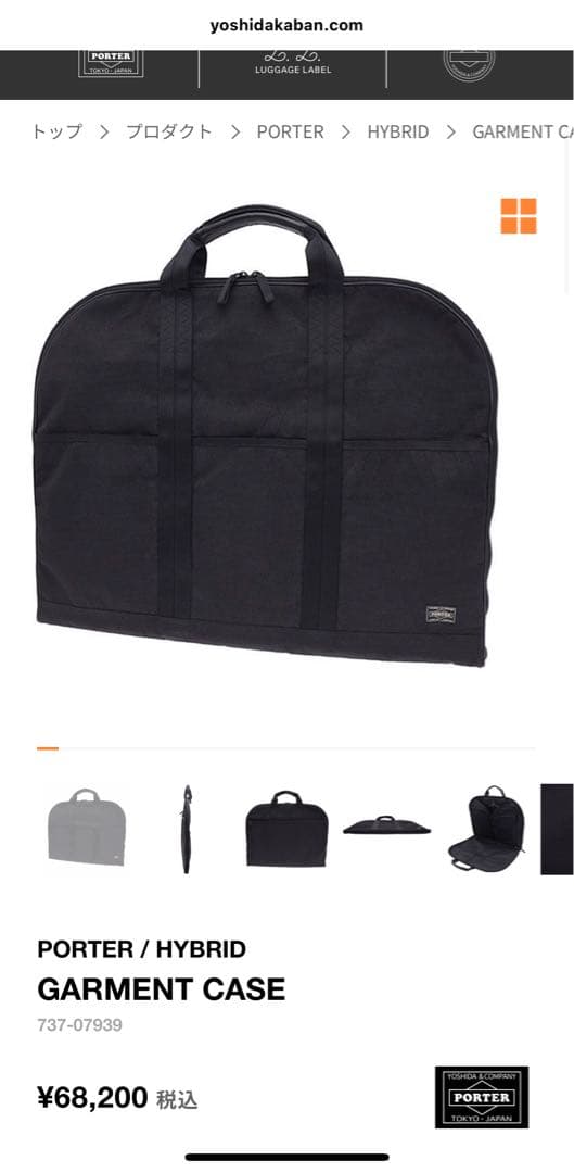 Porter ハイブリッド　ガーメントバック HYBRID（PORTER） ポーター ハイブリッド ガーメントケース 737-07939