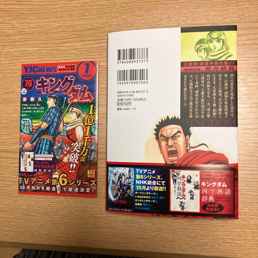 キングダム 最新刊76巻 - メルカリ