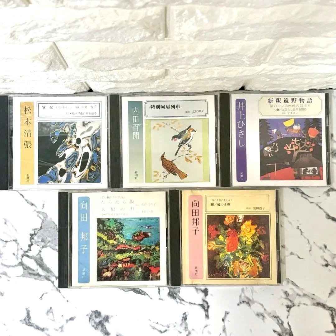 レア✨】名盤CD The CD Club 新潮社 朗読CD 5点 まとめ - メルカリ