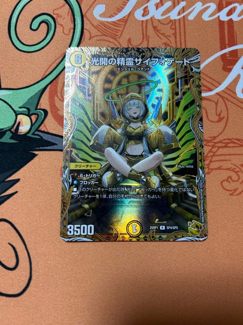 サイフォゲート 金 光開の精霊サイフォゲート 金トレジャー 25RP1 R SP4/SP5 - メルカリ
