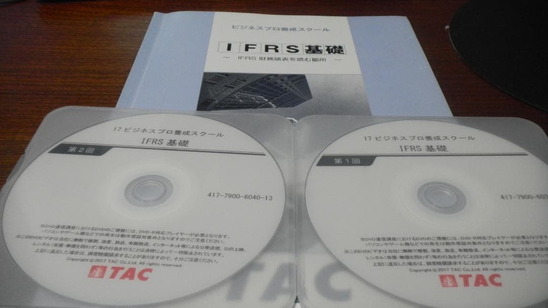 TACビジネスプロ養成　IFRS 基礎 DVD２枚　公認会計士、税志士試験にも 公認会計士 新トレーニングシリーズ 財務会計論 計算編4 構造論点・CF