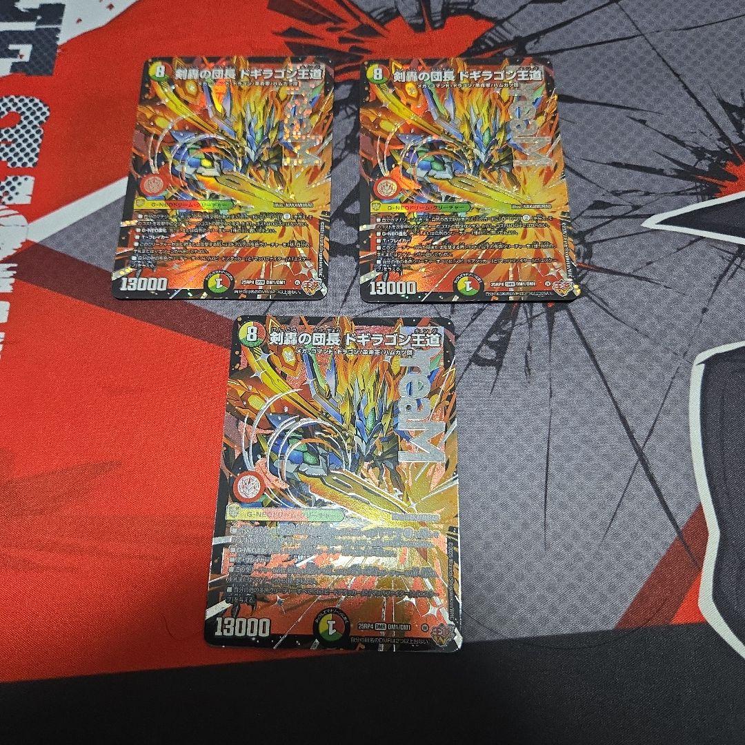 ドギラゴン王道 3枚 Amazon.co.jp: デュエルマスターズ 王道篇 蒼き王道 ドギラゴン超