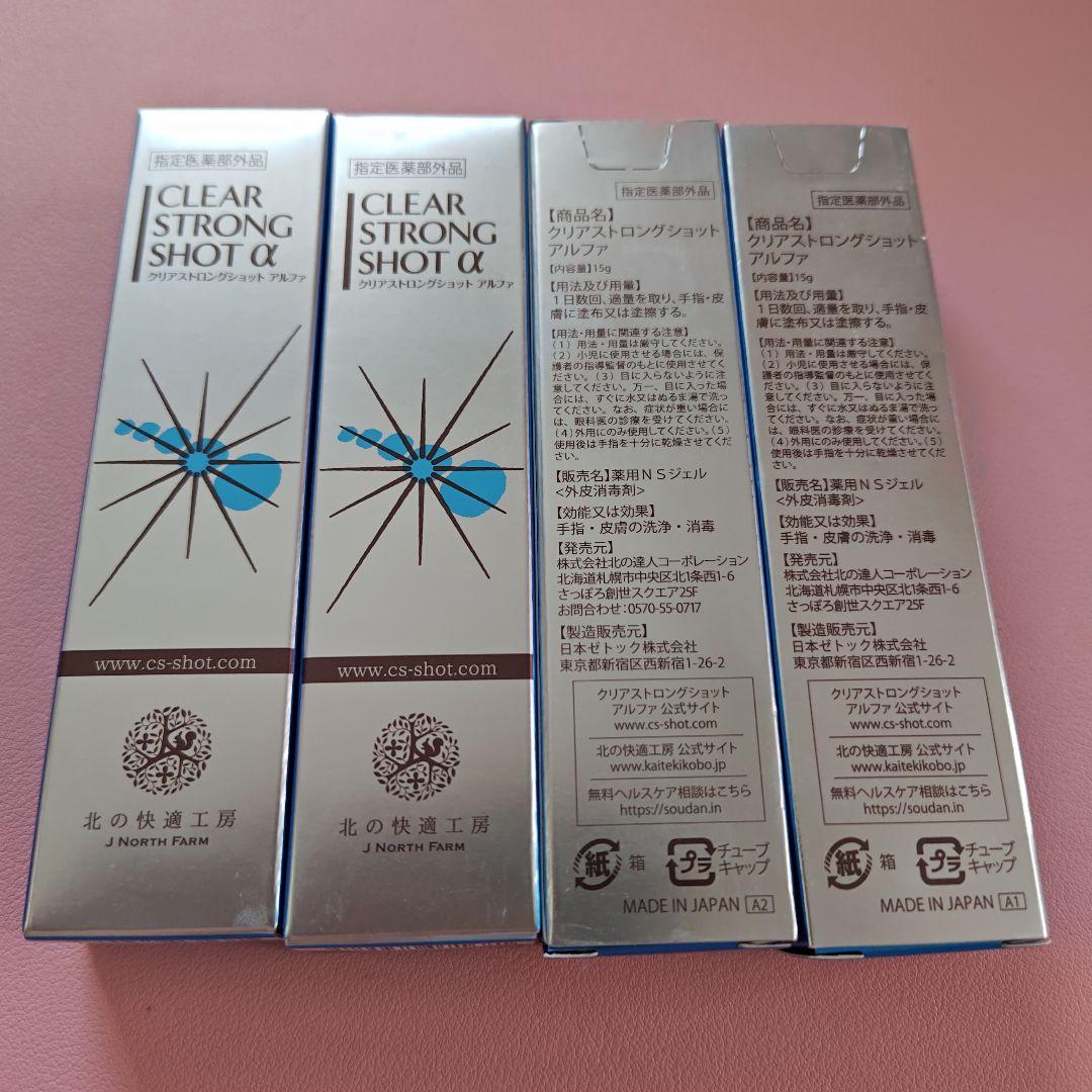 北の快適工房　薬用クリアストロングショットアルファ　15g　4本セット 北の快適工房｜『クリアストロングショット アルファ』