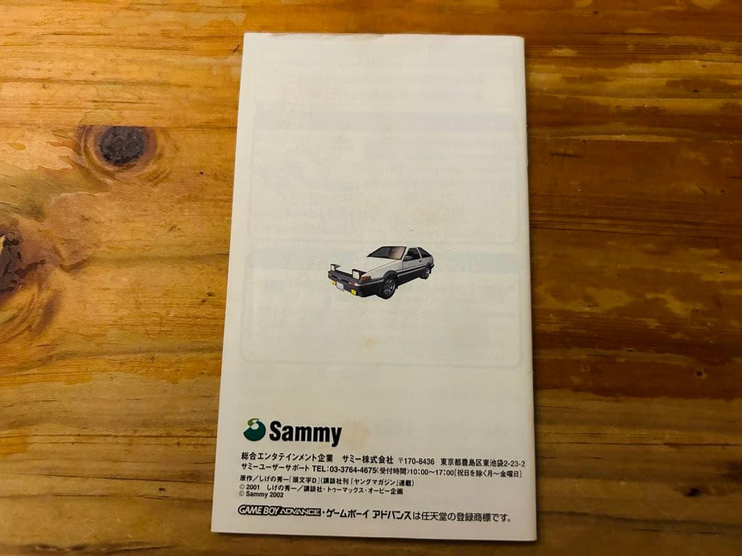 プレミア】頭文字D －ANOTHER STAGE－箱説付きGBA ソフト - メルカリ