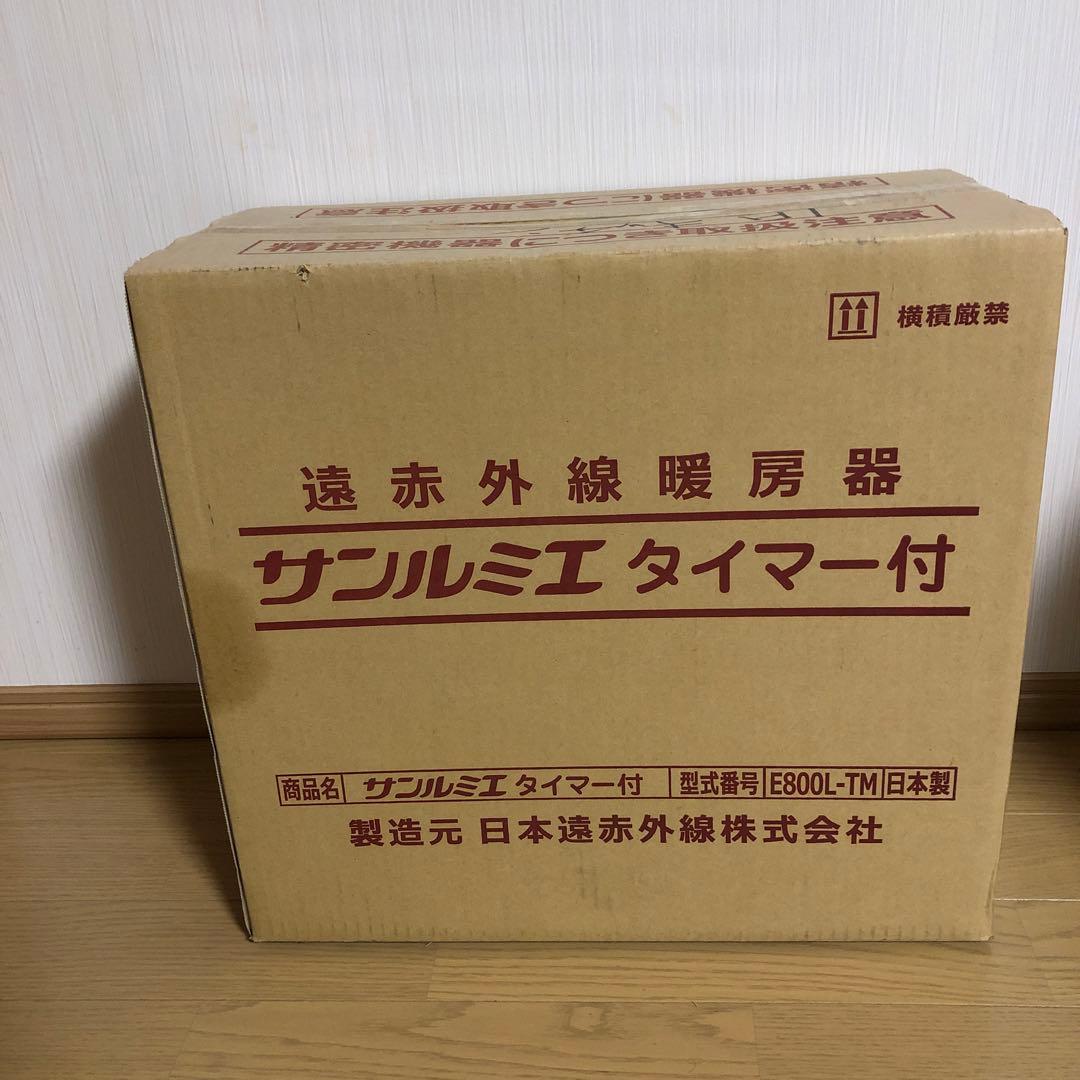 新品未開封　サンルミエ タイマー付き　遠赤外線暖房器 E800L-TM 赤色 サンルミエ 遠赤外線 サンルミエ800SD 送料無料 今冬話題の暖房器