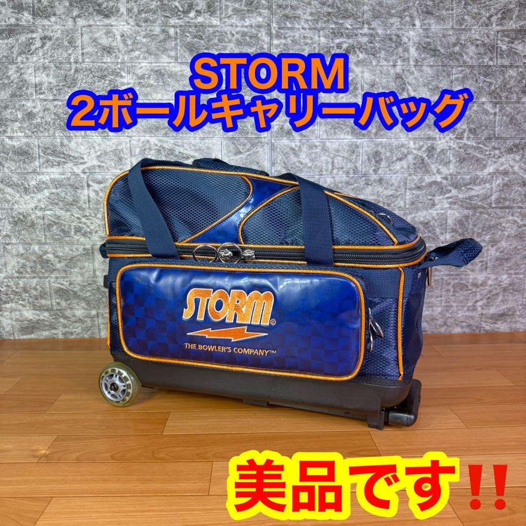 【美品】STORM 2ボールキャリーバッグ　ボウリングバッグ STORM/ROTO GRIP/HI-SPORTS/ボウリング 2ボールキャリーバッグ/SB155