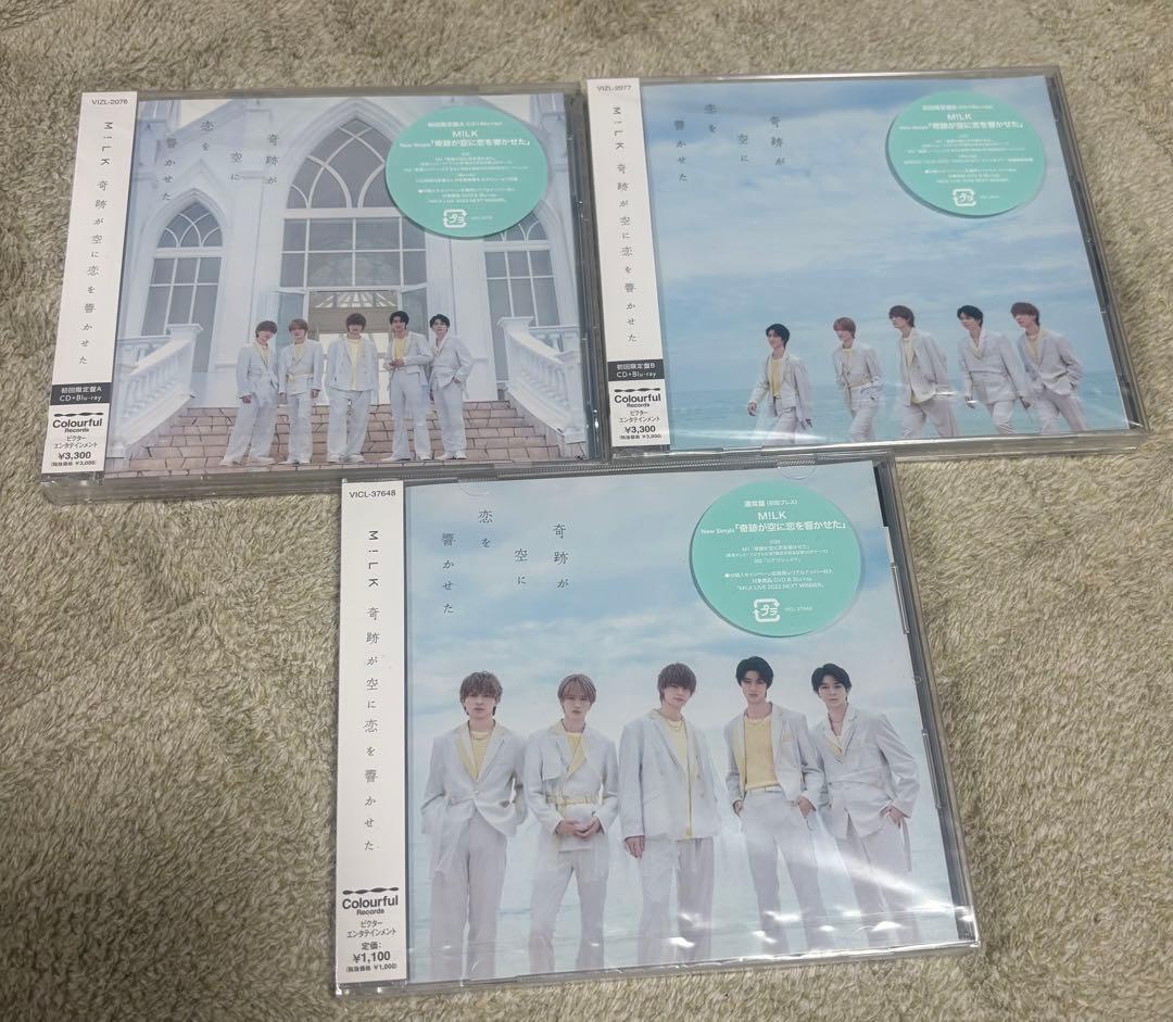 M!LK 奇跡が空に恋を響かせた 3形態【新品未開封】