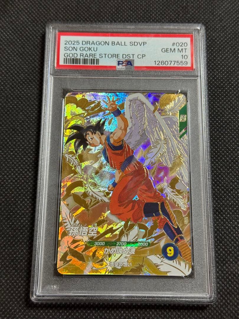 SDVP-020 gor 孫悟空　天使悟空　psa10 PSA10 SDVP-020 天使悟空 ゴッドレア ドラゴンボール ダイバーズ