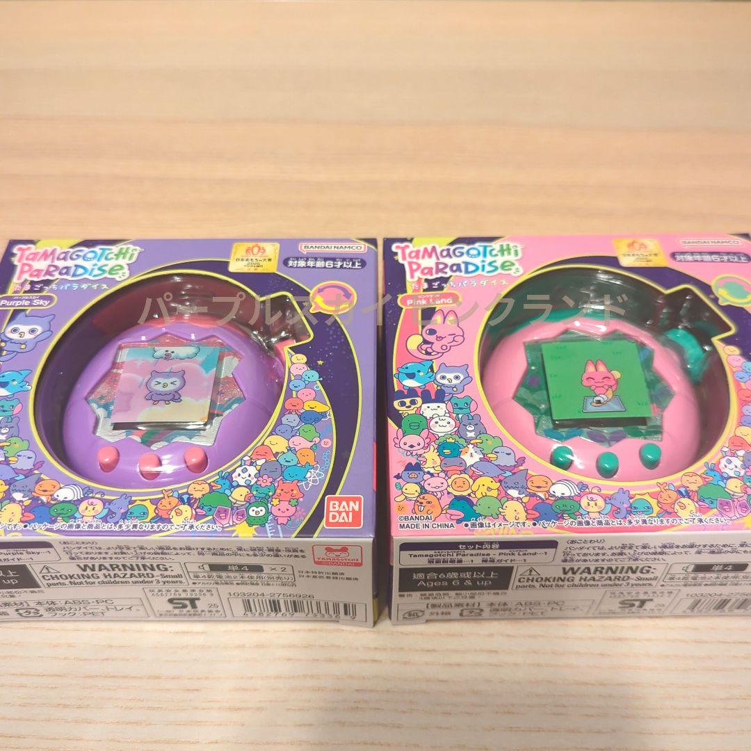 【新品未開封】　たまごっちパラダイス パープルスカイ　ピンクランド 新品未開封】 たまごっちパラダイス パープルスカイ ピンクランド