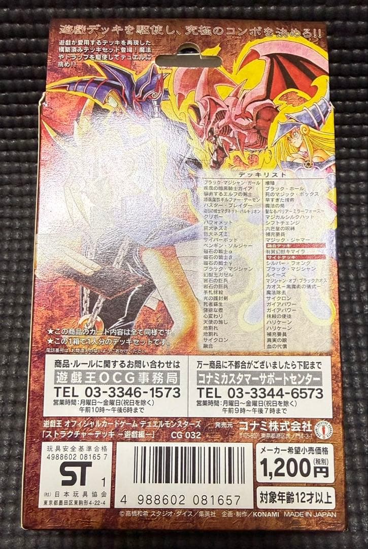 遊戯王 ストラクチャーデッキ 遊戯編 初期 欠品無し やや傷有り - メルカリ