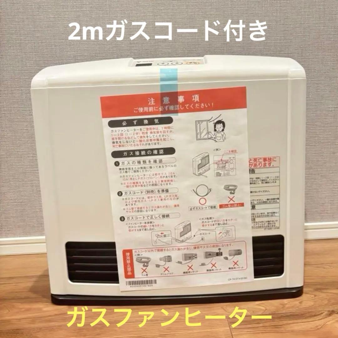 東邦ガスファンヒーター RC-24FHC 都市ガス13A　2ｍガスコード付き 東邦ガスファンヒーター RC-24FHC 都市ガス13A 2mガスコード付き