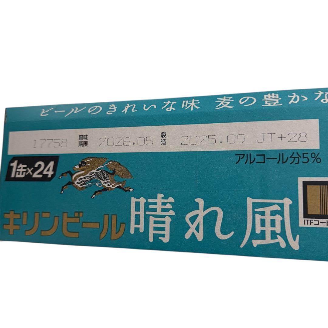 《2ケース》キリン 晴れ風 350ml 48本