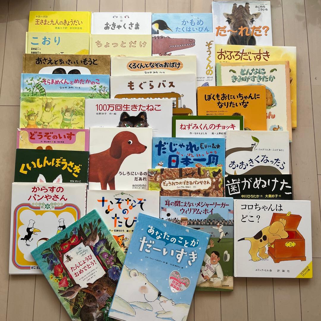 一冊399円！絵本おまとめ　30冊　推薦図書　読み聞かせ　ベストセラー絵本 楽天市場】即日発送 【送料込】 ベストセラー 絵本 セット 三びきの