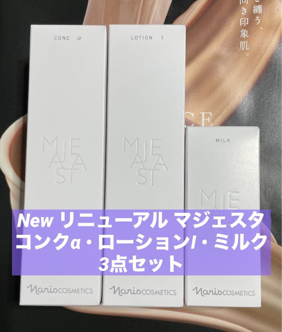 ふう様 リクエスト7品 専用出品 ナリス N e wマジェスタシリーズなど コンク α(通常購入): シリーズから探す / ナリスオンラインストア , 公式