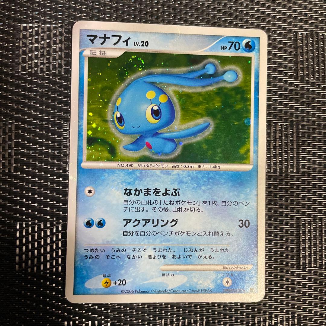 ポケカ マナフィ LV.20 なかまをよぶ 渦巻き有り - メルカリ