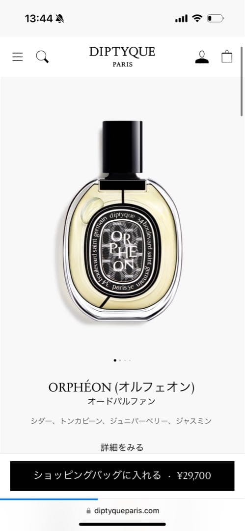 Diptyque ORPHÉON オードパルファン 75ml - メルカリ