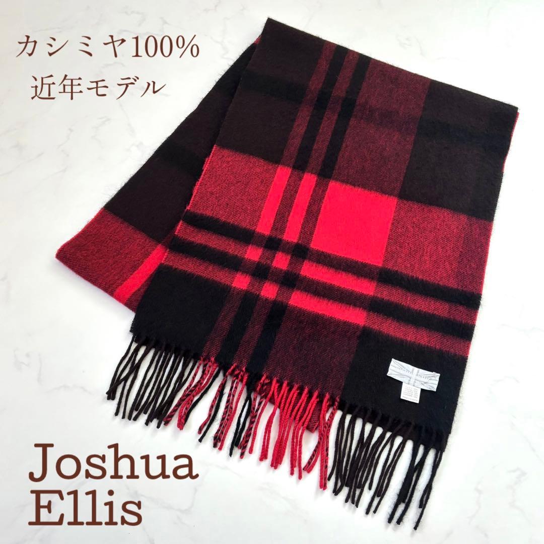 【近年モデル 極美品】ジョシュアエリス カシミヤ100% マフラー チェック柄 ジョシュアエリス Joshua Ellis マフラー メンズ レディース 35×190