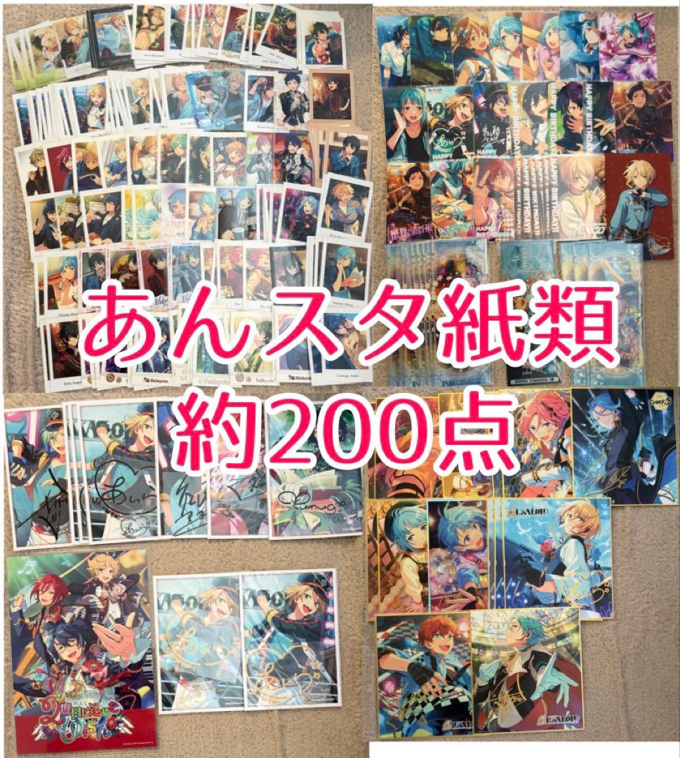 あんスタ 紙類 まとめ売り あんスタ まとめ売り 紙類 - メルカリ