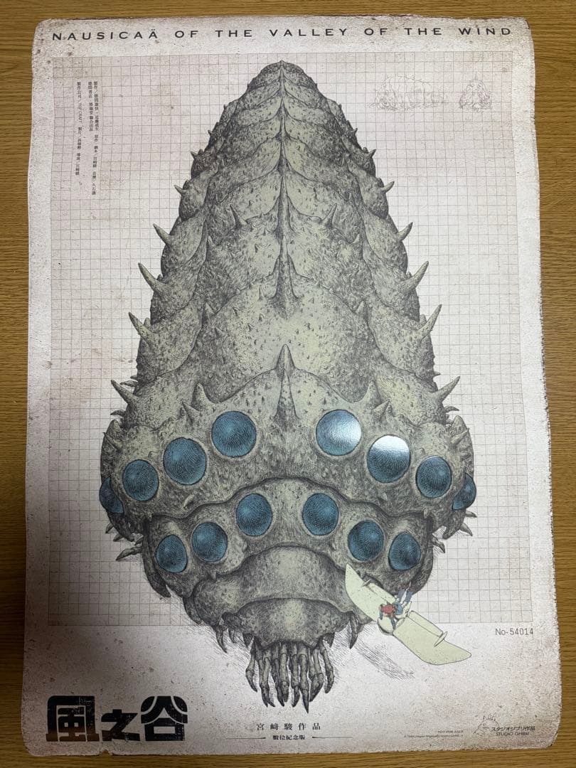 風の谷ナウシカ　王蟲ポスターNo.54014 風の谷のナウシカ 台湾限定ポスター 王蟲／香り加工付き - メルカリ