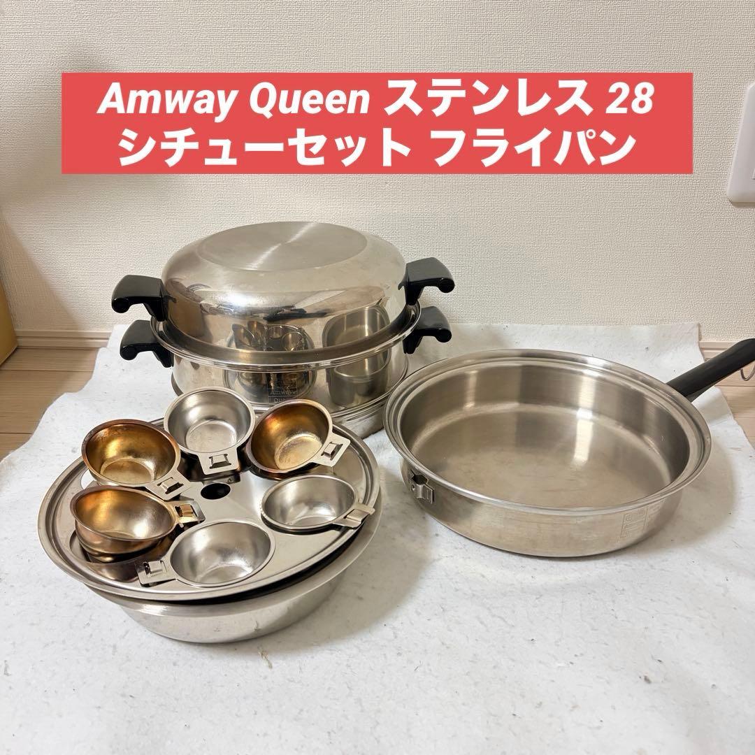 Amway Queen シチューセット フライパン ステンレス18/8 28 - メルカリ